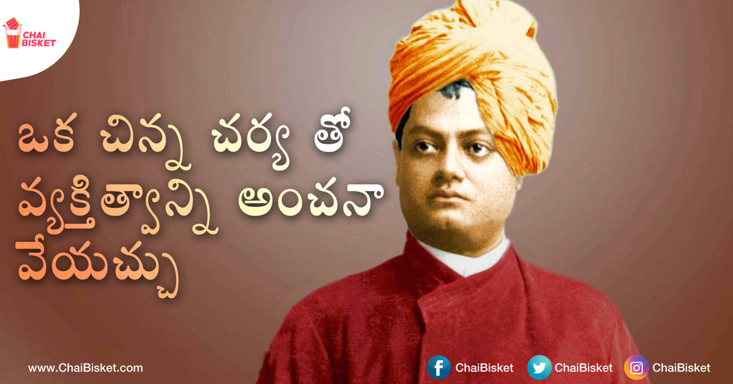 This Incident In Swami Vivekananda's Real Life Will Surely Inspire You