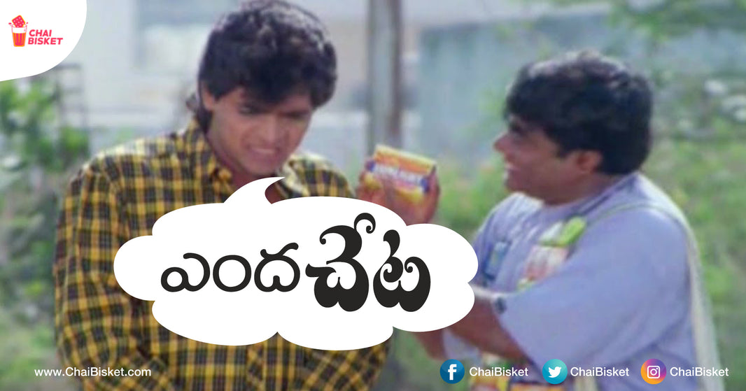 Here's Why Ali's Role In Rajendrudu Gajendrudu Will Always Be Funny For 90's Kids