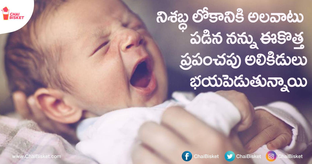This Short Poem Tells Us The Inner Feelings Of A Newly Born Baby