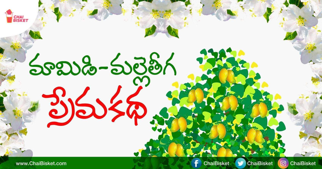 A Beautiful  Love Story Of 'మామిడి - మల్లెతీగ', Two Trees In A Garden