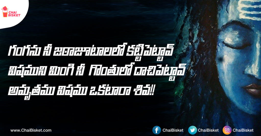 This Short Poem Explains How The Great Lord Shiva Is An Inspiration