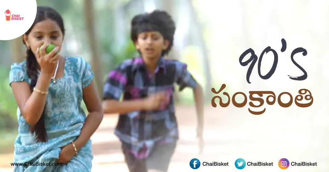 This Girl's Cute Throwback About How She Celebrated Sankranthi At Her Village During Childhood Is Relatable