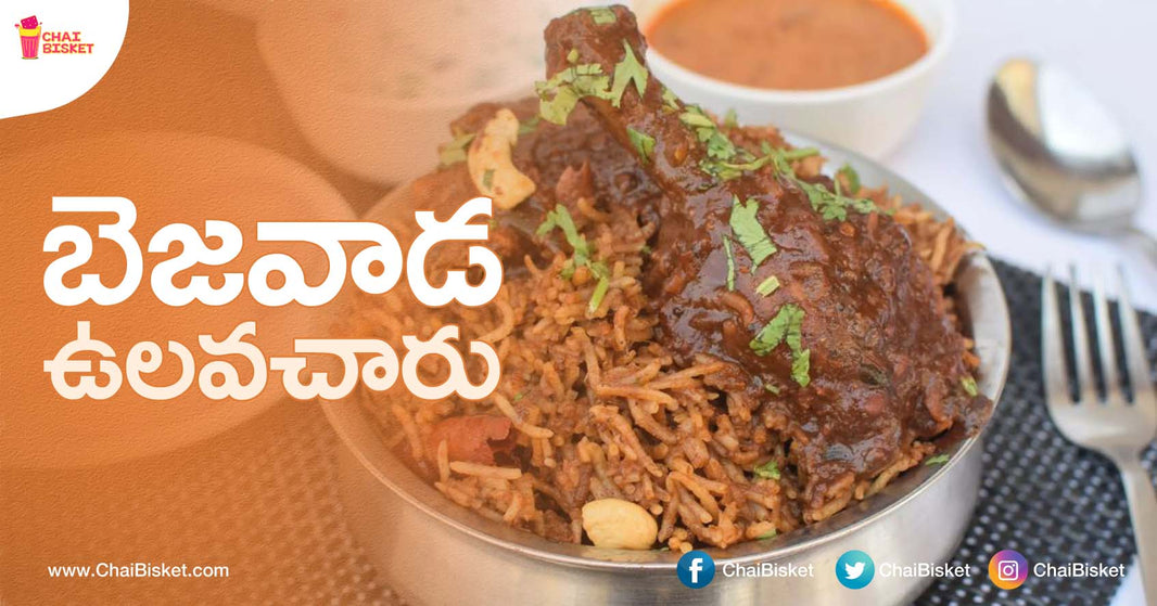 If You Love 'Ulavacharu' Then You Must Definitely Try It From This Place In Vijayawada