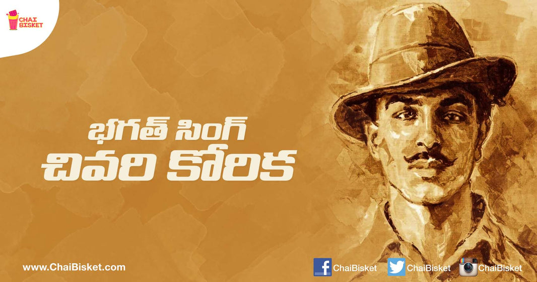 The Real Reason Why Bhagat Singh's Last Wish Was To Be Shot Instead Of Hanged Will Give You Goosebumps!