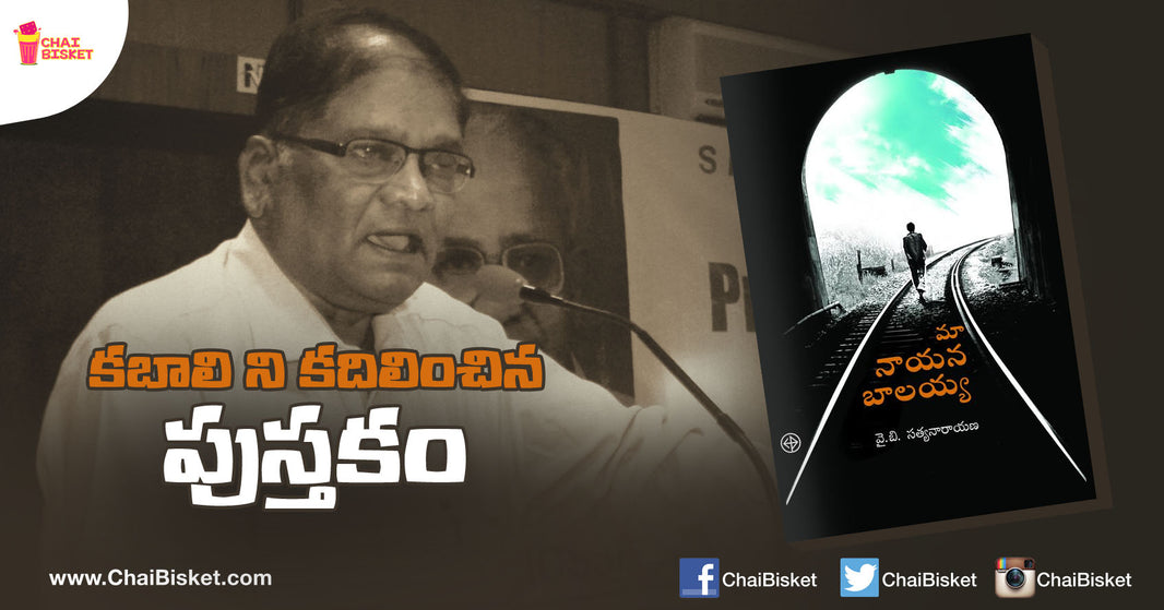 Here's The Inspirational Book That Rajnikanth Was Reading In Kabali's Intro Scene!