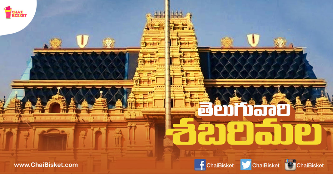 Everything You Need To Know About The Dwarapudi Aiyappa Temple In East Godavari District!