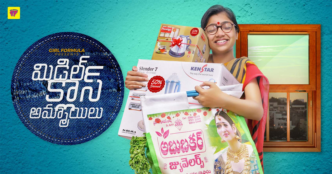 Presenting Girl Formula’s New Video “Middle Class Ammayilu” - Situations That Are Totally Relatable!