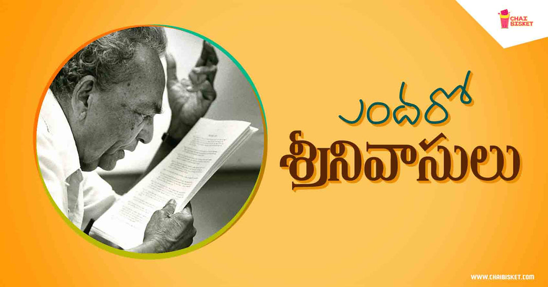 This Article is For All The People Named 'Srinivas' Out There!