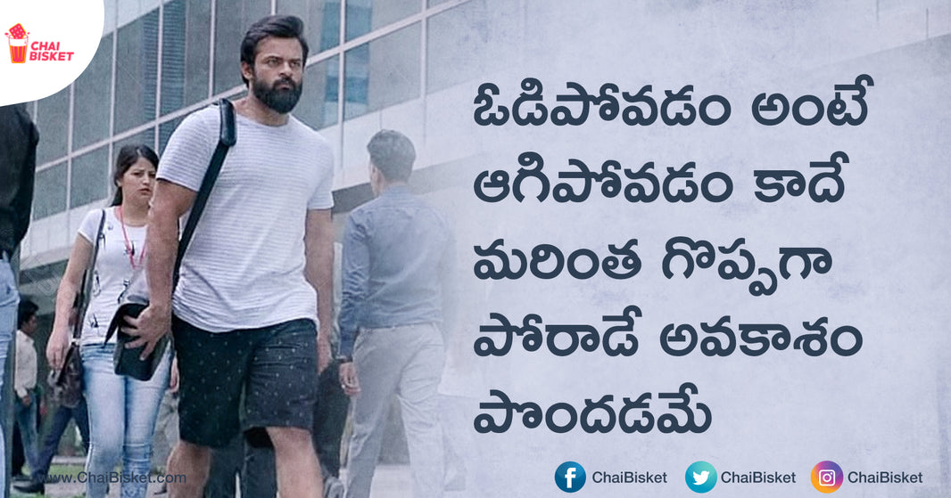 13 Meaningful Lyric Quotes From ‘Chitralahari’ About Love, Struggle & Relationship