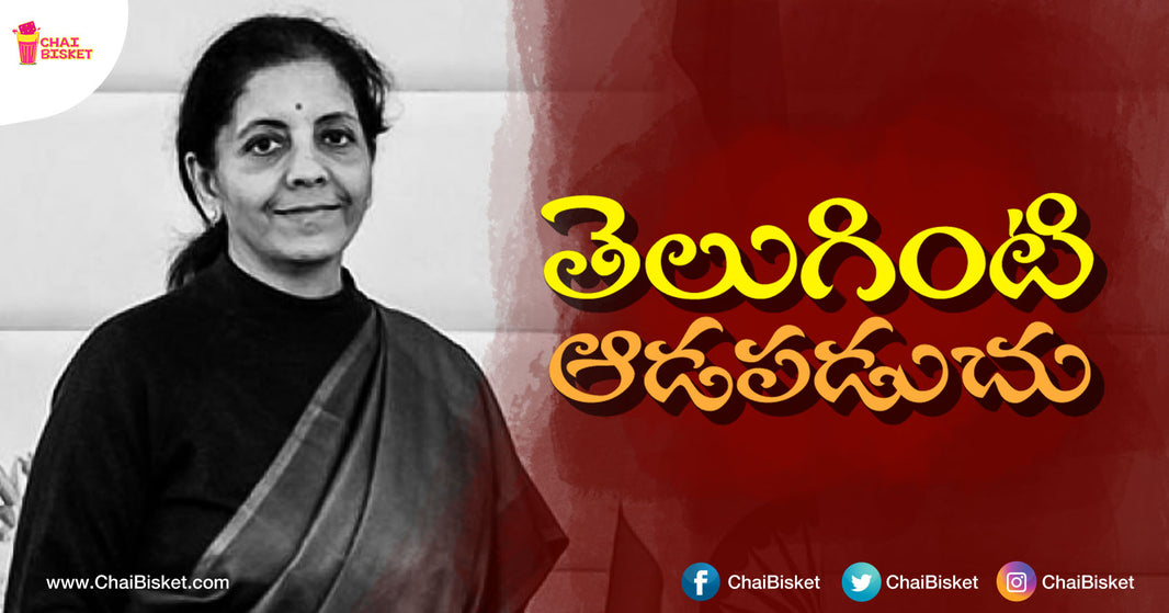 Here's All You Need To Know About "Nirmala Sitaraman" The New Defense Minister Of Our Country!