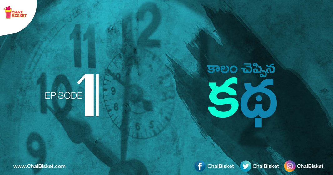 Presenting The Greatest Tale About Honour & Sacrifice- Kaalam Cheppina Katha-1!