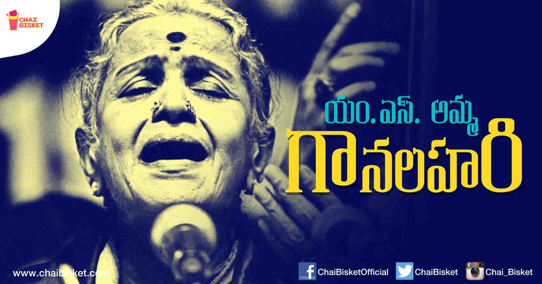 15 Soothing Songs of Bharat Ratna M. S. Subbulakshmi garu!
