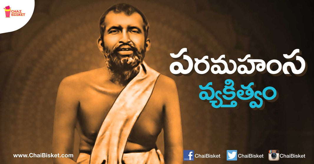 This Incident In The Life Of Sri Ramakrishna Paramahansa Is A Great Lesson In Character Building!