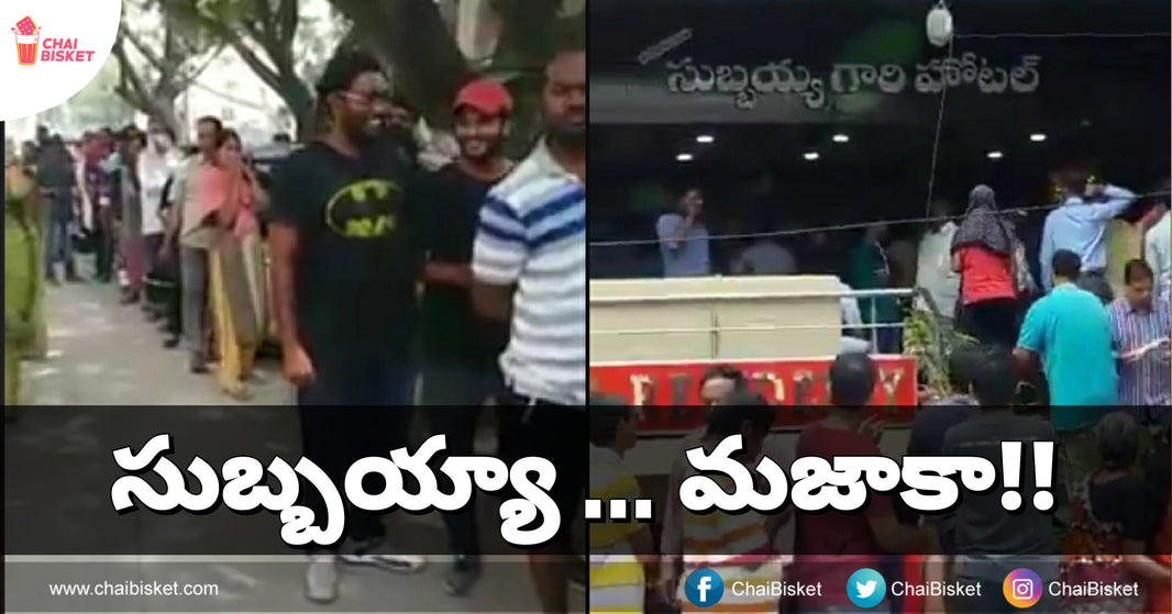 Kakinada Subbayya Hotel Maass In Hyderabad: The Crowd Went Crazy Waiting In Queue