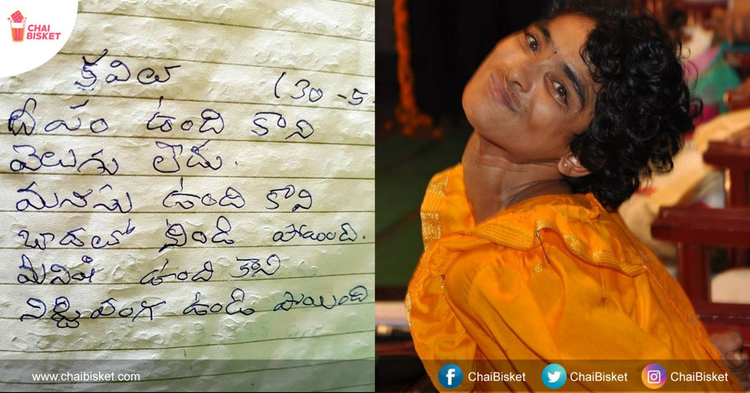 'I Wrote 500 Poems With My Feet.' Meet Sircilla Rajeshwari, A Differently Abled Poet From Karimnagar