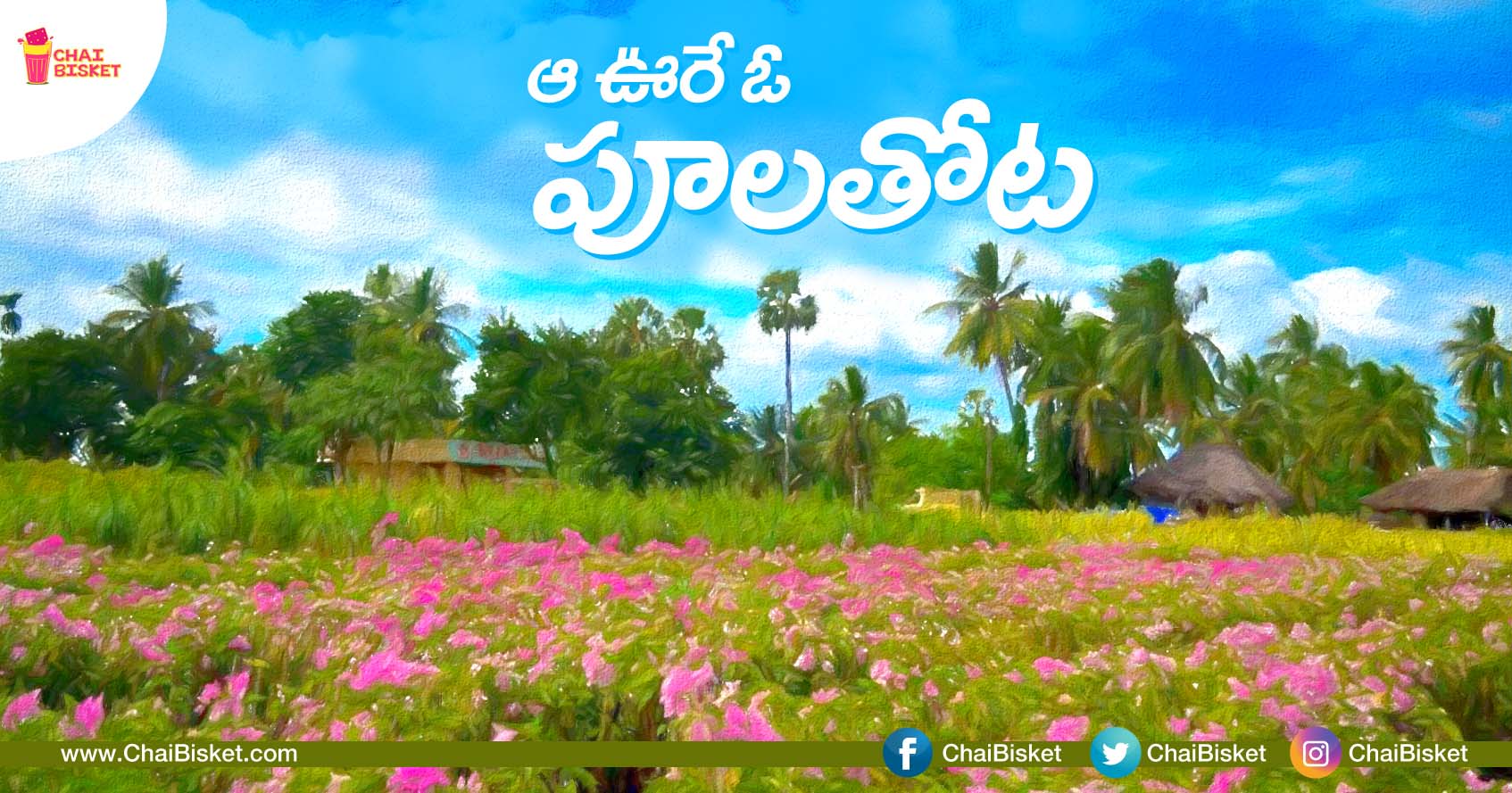 Presenting The Story Of Kadiyam Village - The Most Beautifully Built Economies In India!