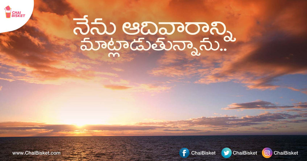 What If.. Sunday Had A Voice & Could Speak? Here's A Letter From ఆదివారం