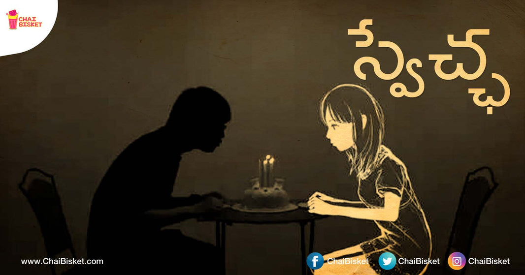 Sometimes Its Hard Let Go Your Feelings. Here's The Part-2 Of Swetcha, A Story Of A Struggling Couple