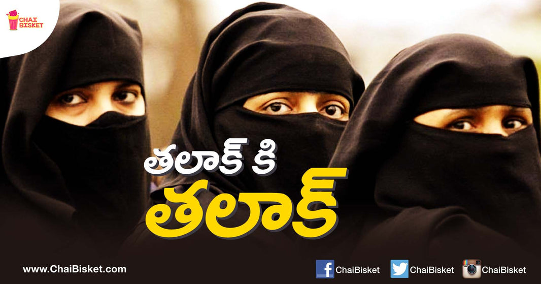 Here's Why The Archaic System Of "Triple Talak" Needs To Be Completely Abolished!