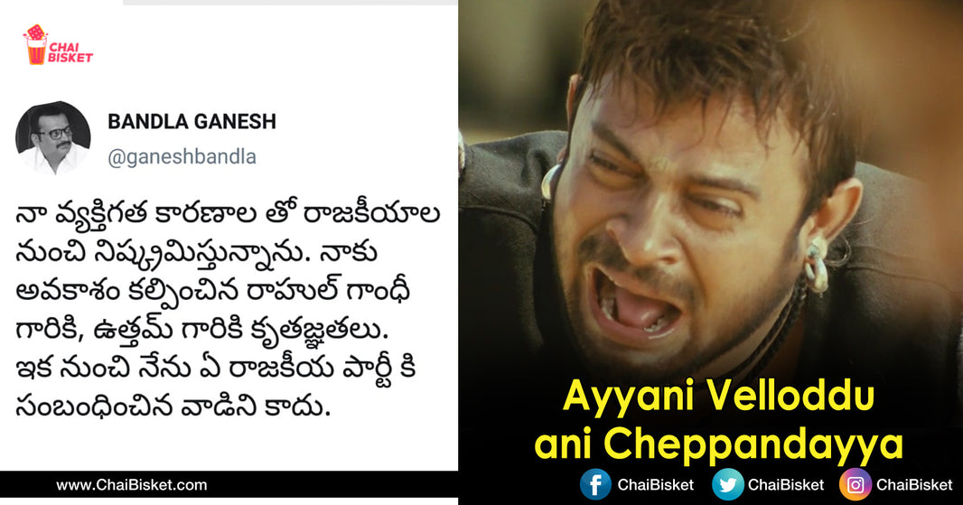 Bandla Quits Politics: These Comments Will Make You Laugh & Cry At The Same Time
