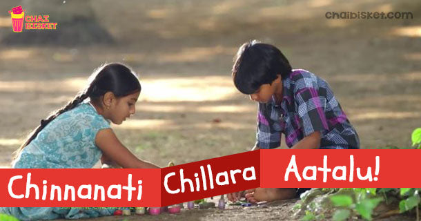 మనం చిన్నప్పుడు ఆడుకున్న 8 చిల్లర ఆటలు!