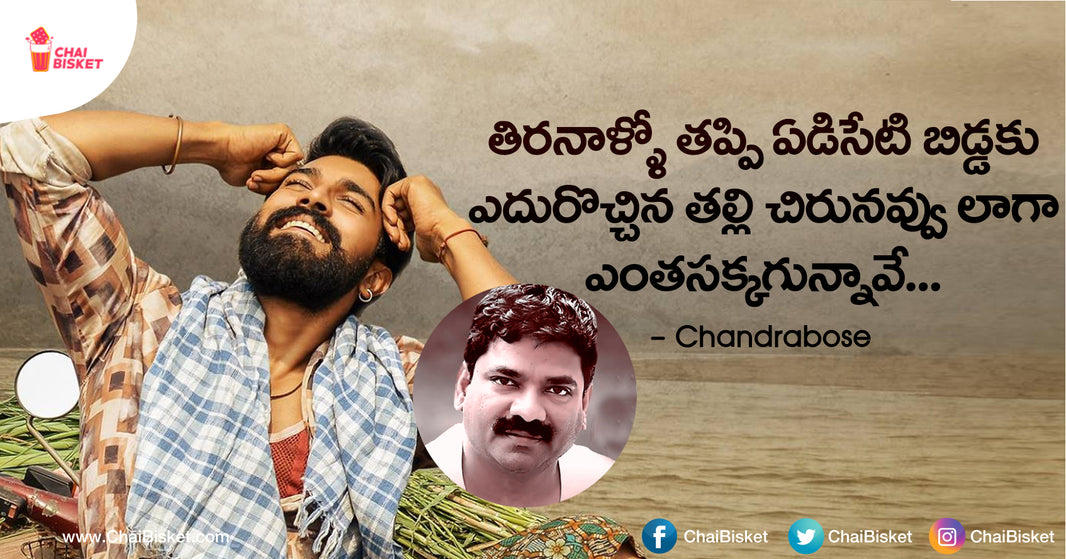 17 Times When Chandrabose's Electrifying Lyrics Amplified The Intensity Of The Song!