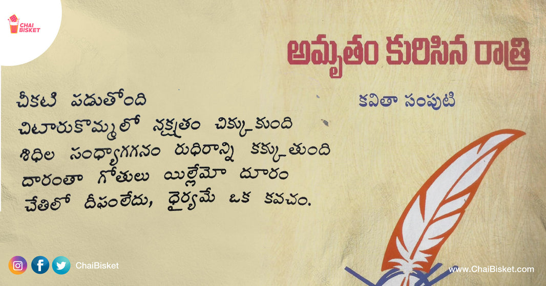 Quotes From One Of The Best Telugu Books For Beginners To Read - Amrutham Kurisina Rathri