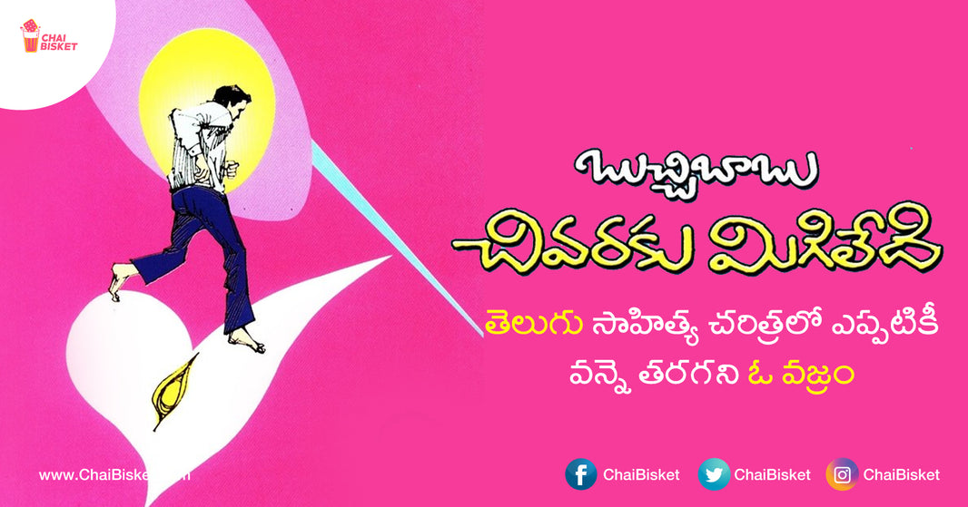 Chivaraku Migiledi: This Inspirational Book Has The Power To Change Your Thoughts & Here's How