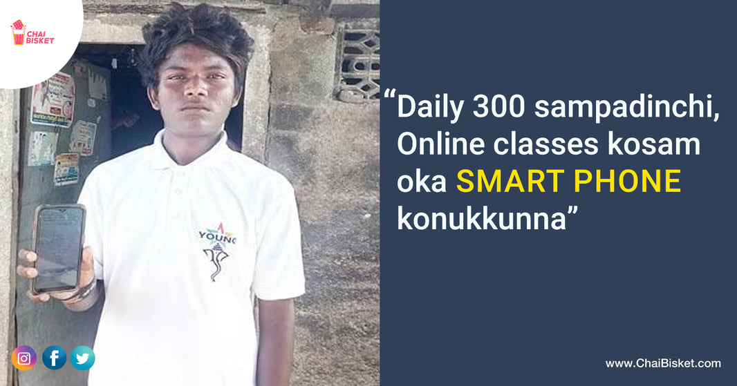 Meet the 10th Class Student Who Worked For Daily Wages To Buy A Phone To Attend Online Classes