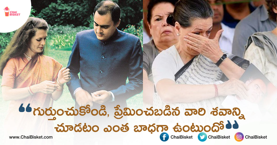 Here Is The Emotional Letter Of Sonia Gandhi About Her Husband Rajeev Gandhi's Demise