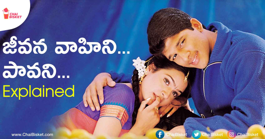 Here Is The Complete Analysis Of "Jeevana Vaahini" Song In The Movie Gangotri, Written By Veturi Garu