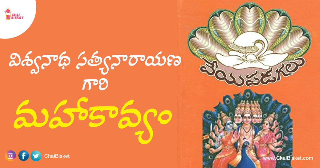 Veyyi Padagalu: Why It's a  Must Read Telugu Book For All The Book Worms Out There