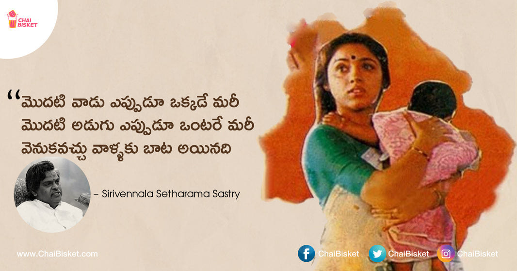 ఎవరో ఒకరు ఎపుడో అపుడు : A Deeper Meaning Into The Song Written By Sirivennala Garu