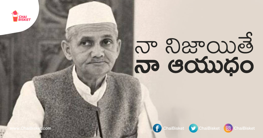 Everything You Need To Know About Lal Bahadur Shastri The 2nd Prime Minister Of Independent India!