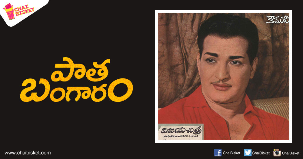 These Vintage Magazine Covers Featuring Yesteryear Tollywood Stars Will Make You Nostalgic!
