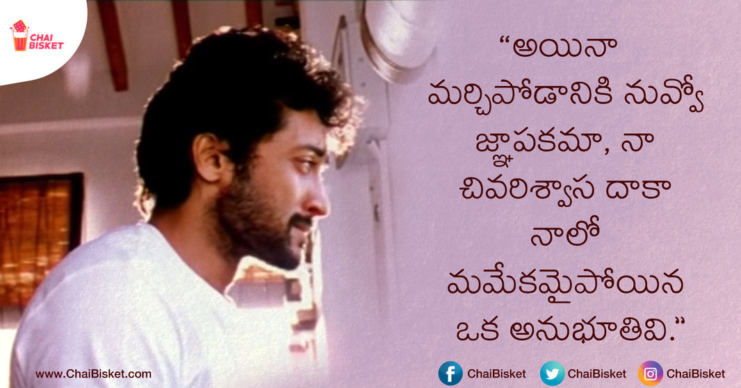 తను వేసే ప్రతి అడుగు లో వింటున్న ప్రతి పాట లో తన ప్రేమ ని గుర్తుచెసుకుంటున్న ఒక Love Failure కథ - A Short Story