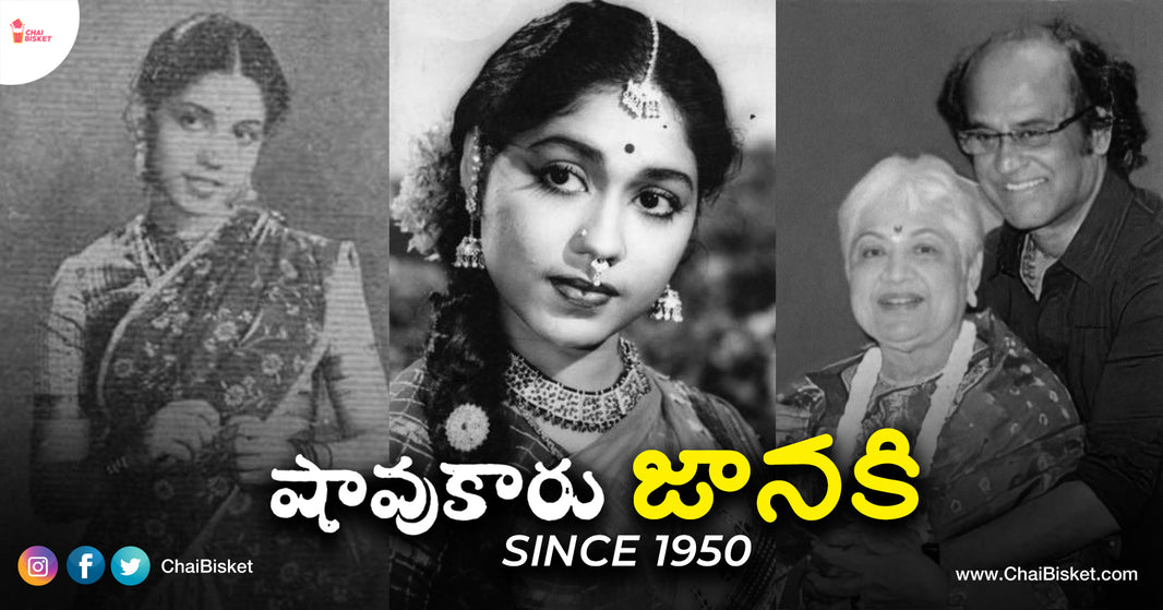 The షావుకారు Journey: From Being A Gandhi Gari Volunteer To A Legendary Actress, Here's The Stereotype Breaking Journey Of Sowcar Janaki Garu