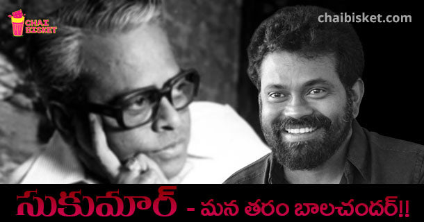 సుకుమార్ - మన తరం బాలచందర్!!