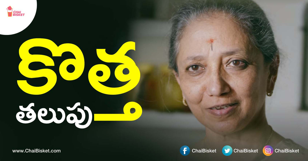 Here Is The Story Of Relationship Between Old Woman & Young Woman That Portrays Different Perspectives Of Life