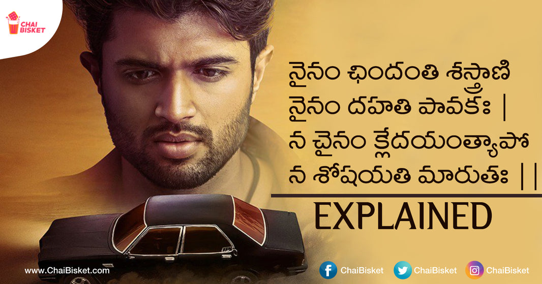 Watched Taxiwaala & Wondering What The Slokam In The Beginning Meant? Read This