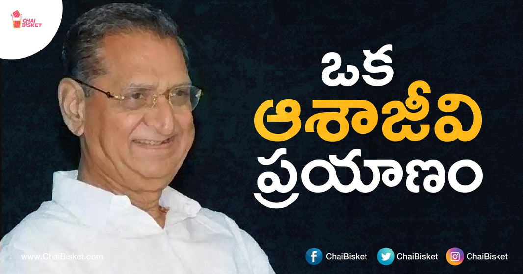 Remembering One Of The Legends of Telugu Cinema, Gollapudi Maruthi Rao Garu