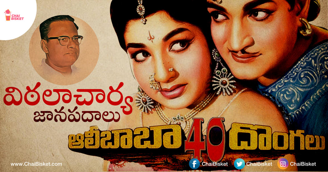10 Vintage Telugu Folklores Of Vittalacharya Garu That Every 'GOT' Generation Kid Must Watch