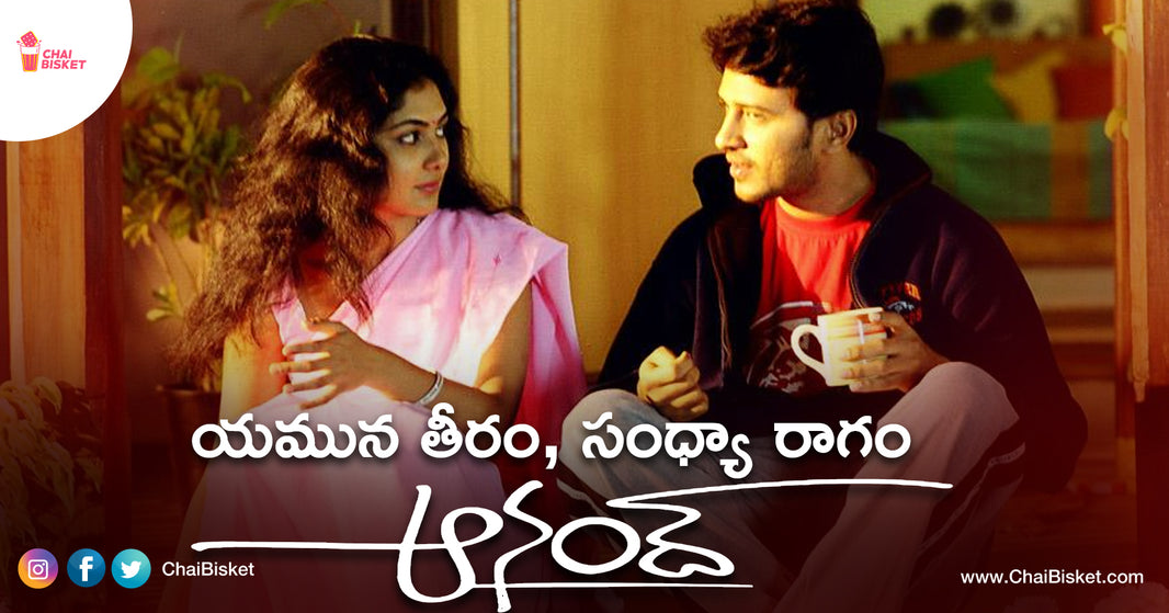 Even After 15+ Years, Here's Why Anand Is Still Manchi Coffee Laanti Cinema
